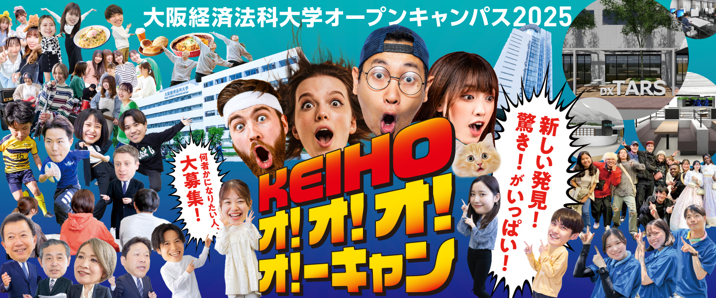 オープンキャンパス