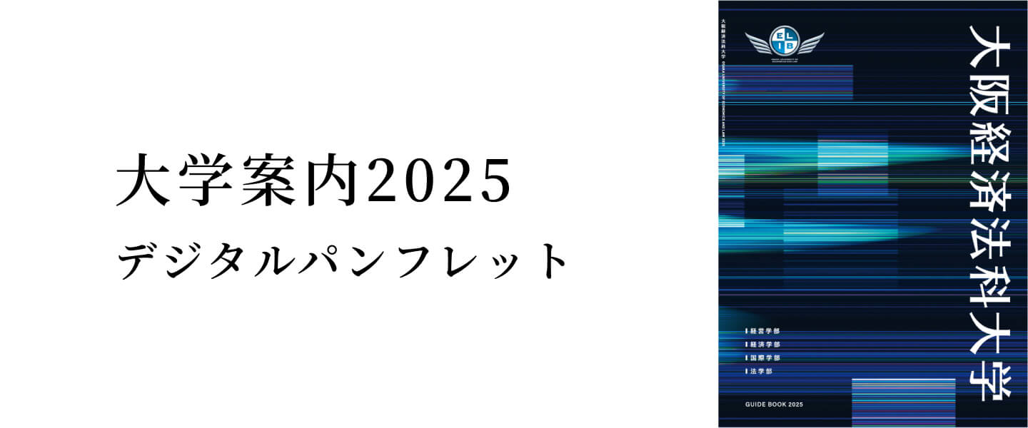 大学パンフレット