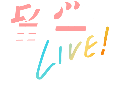 留学LIVE!