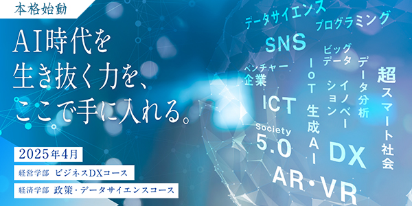 本格始動！ビジネスDXコース特設サイト