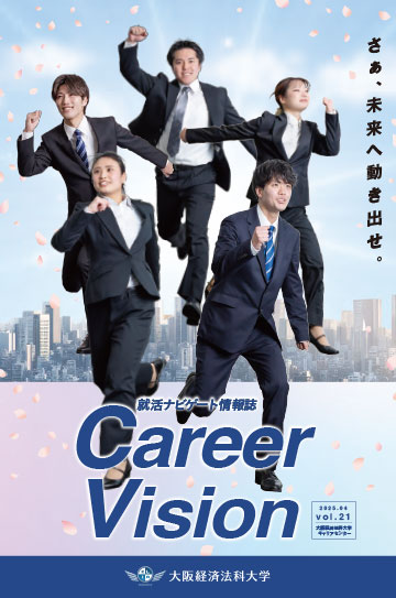 キャリアアップ広報誌 「Career Vision」
