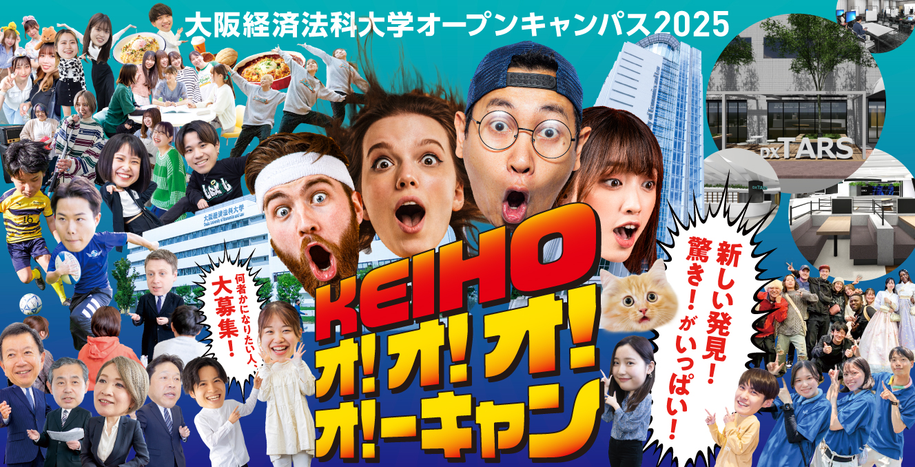 オープンキャンパス2025