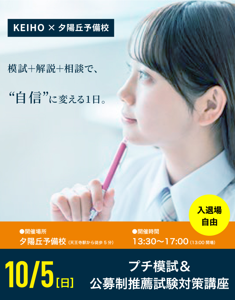 プチ模試＆公募制推薦試験対策講座