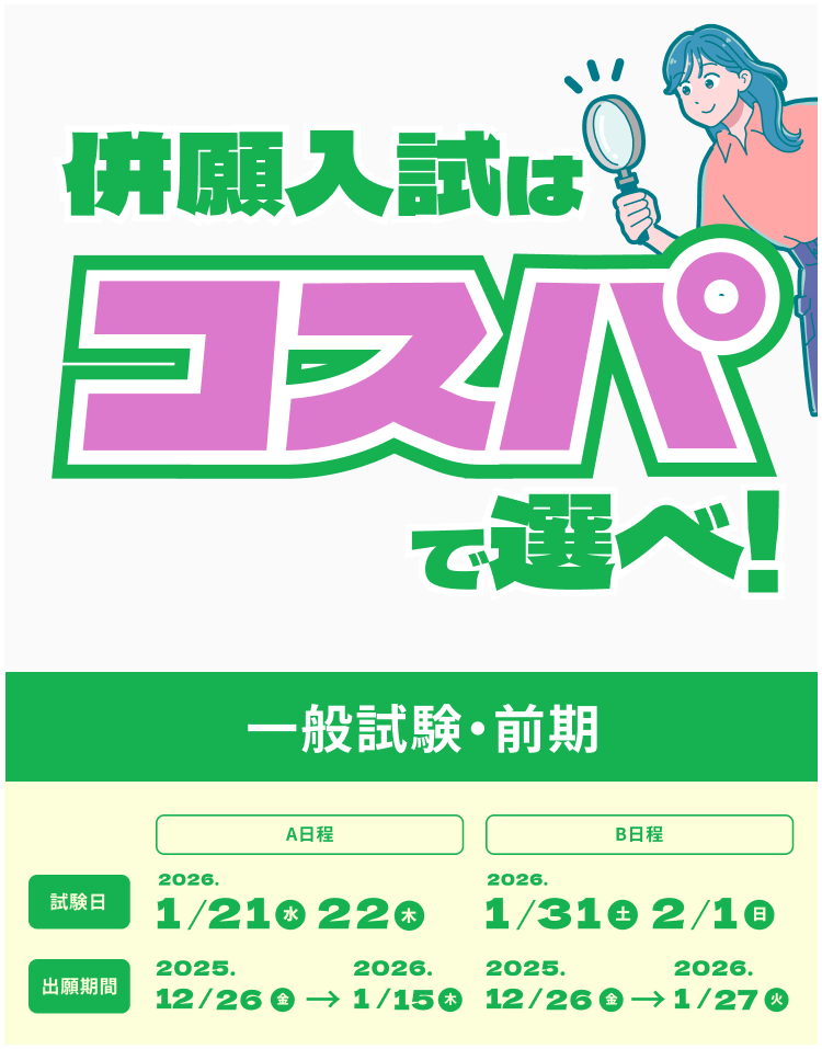 一般試験・前期サイト