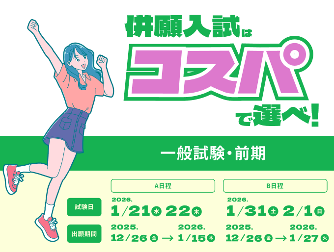 一般試験・前期サイト