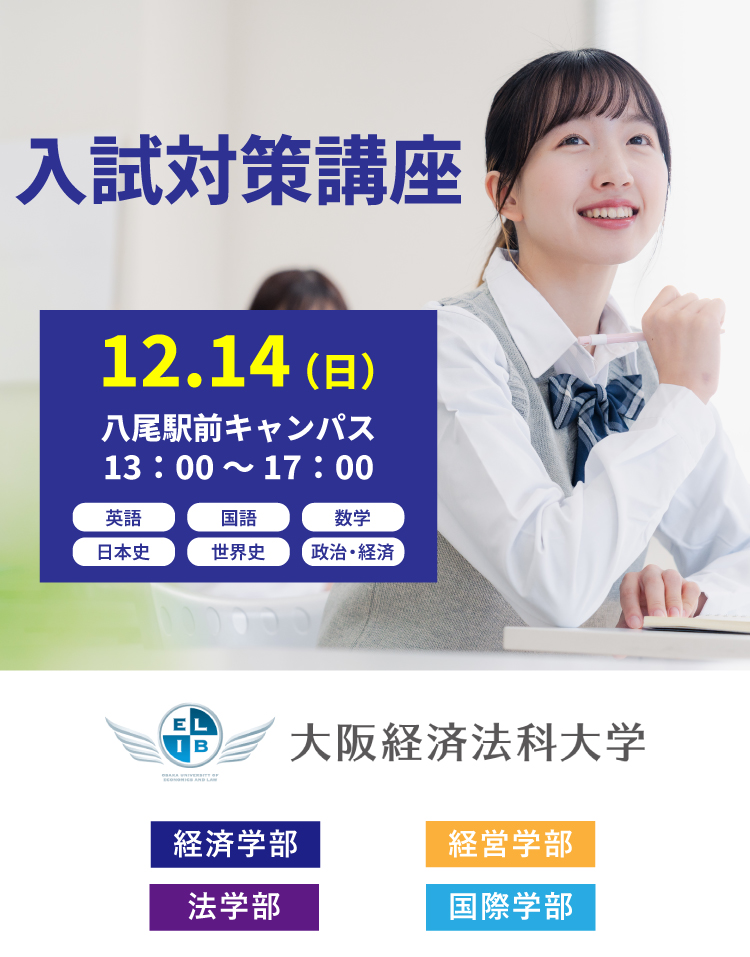 12月14日入試対策講座