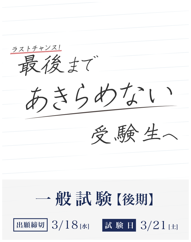 入試情報 | 大阪経済法科大学