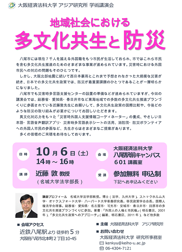 アジア研究所主催 学術講演会 10 6 開催のご案内 ニュース ニュース イベント 大阪経済法科大学 アジア研究所主催 学術講演会 10 6 開催のご案内 ニュース ニュース イベント 大阪経済法科大学