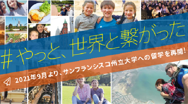 #やっと、世界と繋がった。 | 大阪経済法科大学