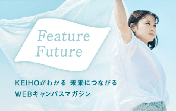 WEBキャンパスマガジン「Feature Future」 