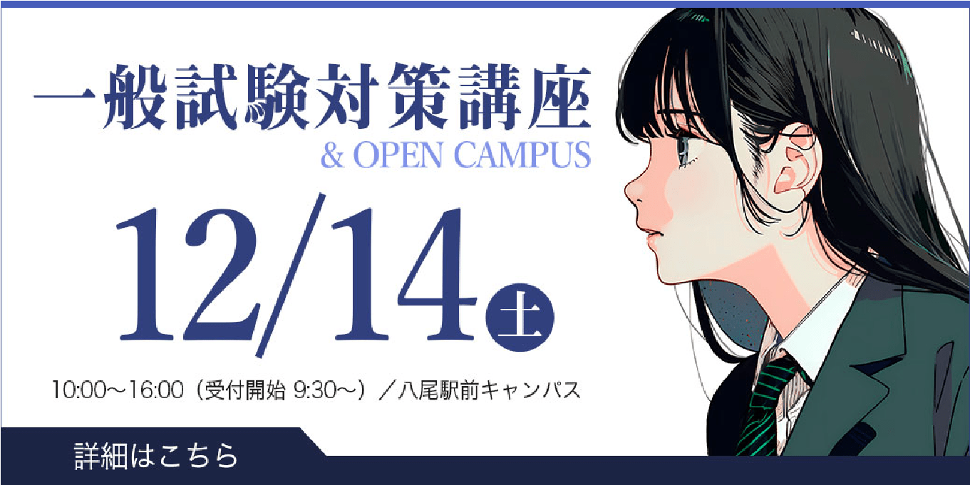 KEIHOオープンキャンパス2024