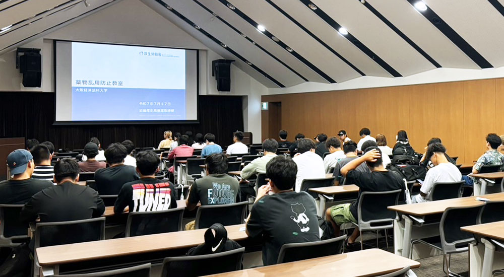 違法薬物防止講演会を開催しました | 大阪経済法科大学