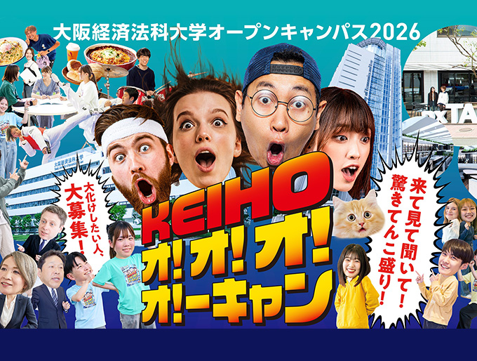 オープンキャンパス2026